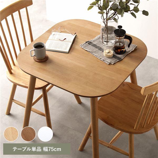 オックスフォードブルー ダイニングテーブル 〔約幅75×奥行75×高さ70cm〕 ナチュラル 組立式〔〕 ダイニング5点セット 〔テーブル:約幅120×奥行75×高さ70cm、チェア:約幅47×奥行52×高さ88×座面高42cm〕 ナチュラル 組立式〔代引不可〕