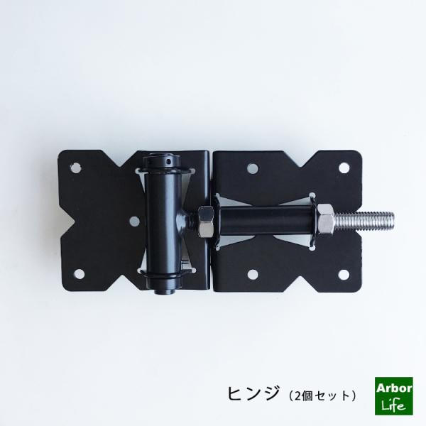 ヒンジ オーダーゲート用 蝶番 : アーバーライフ - 通販 - Yahoo