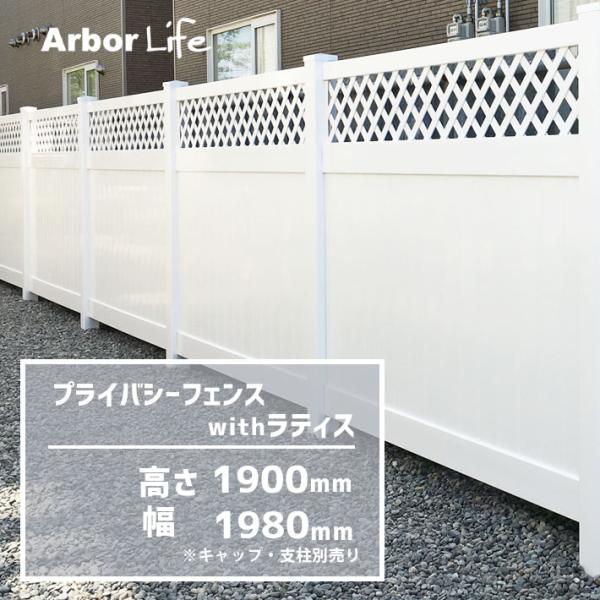 フェンス 目隠しフェンス PVC ラティス ドッグラン バイナルフェンス