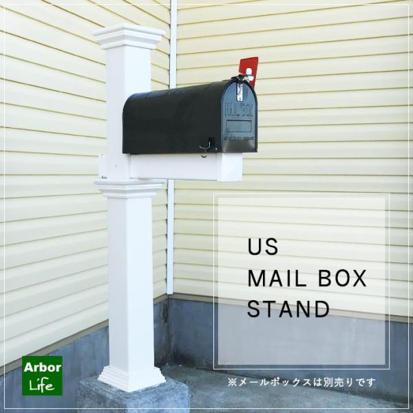 アメリカン ポストスタンド PVC樹脂製 門柱 バイナル USメール アメリカン ポストスタンド PVC樹脂製 門柱 バイナル USメール