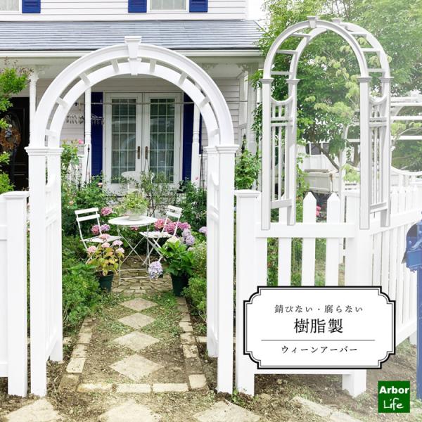バラアーチ 薔薇 アーチ Diy 組立式 ローズアーチ ガーデンアーチ ガーデニング 腐らない 樹脂製 アーチ バイナルフェンス ウィーンアーバー 60kgサイズ Buyee Buyee Japanese Proxy Service Buy From Japan Bot Online