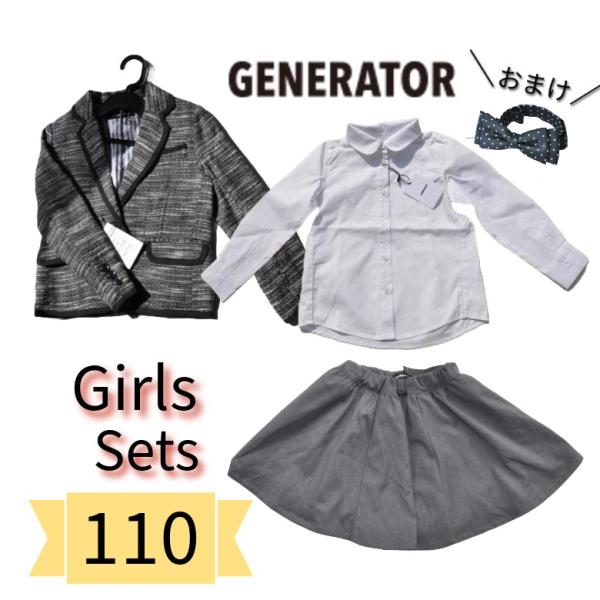 女の子 スーツ ジェネレーター 110 GENERATOR フォーマルスーツ  