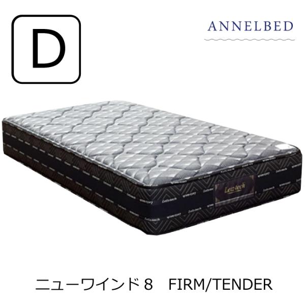 シングルマットレス アンネル Aレボリューション7 ソフト 【公式通販】