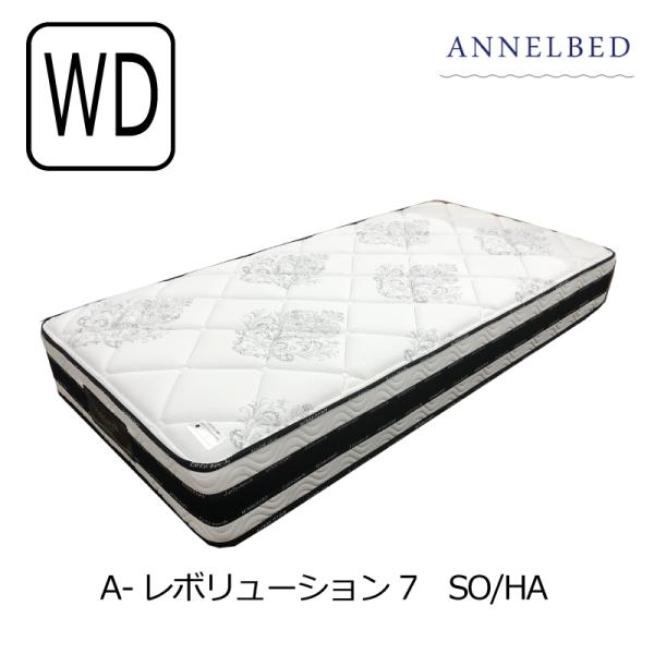 シングルマットレス アンネル Aレボリューション7　ソフト 開梱設置送料無料]ポケットコイルマットレス アンネルベッド A