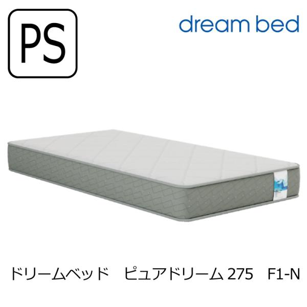 ドリームベッド [開梱設置送料無料] ポケットコイルマットレス ピュア
