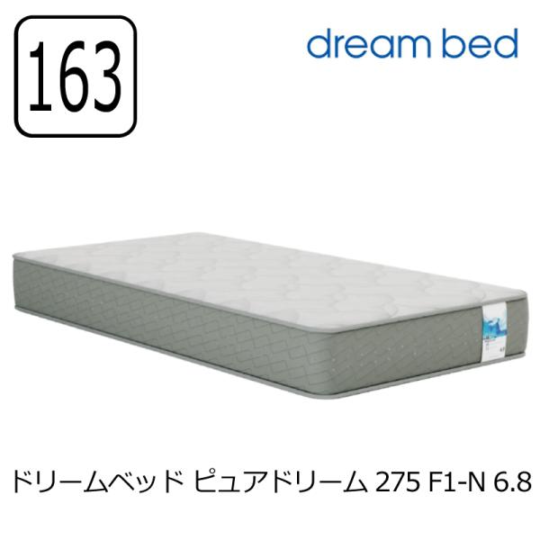 ドリームベッド [開梱設置送料無料] ポケットコイルマットレス ピュア