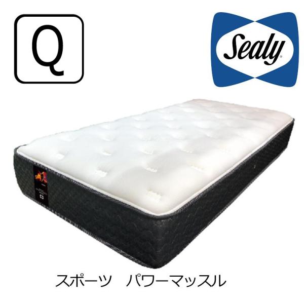 【正規品・美品】Sealy(シーリー) マットレス シングル パワーマッスル SEALY SPORTS マットレス シーリーベッド パワーマッスル クイーン