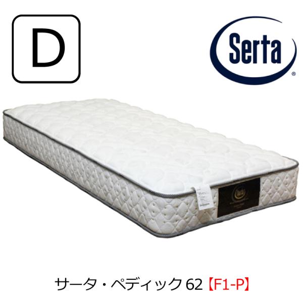 Serta（サータ） [開梱設置送料無料] ポケットコイルマットレス サータ