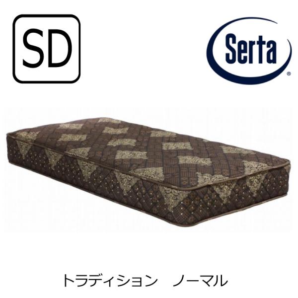Serta サータ トラディション ノーマル6.8 サータのサータ トラディション ノーマル 6．8｜ベッド専門店