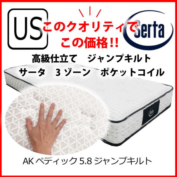 Serta（サータ） [開梱設置送料無料] ポケットコイルマットレス サータ