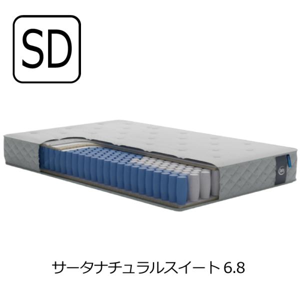 Serta サータ ナチュラルスイート6.8 セミダブル マットレス 高級モデル Serta（サータ） [開梱設置送料無料] ポケットコイルマットレス