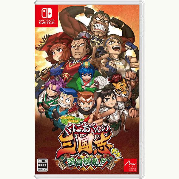 他サイト： 【新品】Switch ダウンタウンスペシャル くにおくんの三国志ダよ満員御礼!!の商品画像