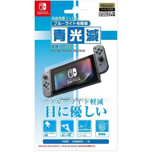 【新品】Switch iLEX 画面保護フィルム 「青光減」 ブルーライトカット