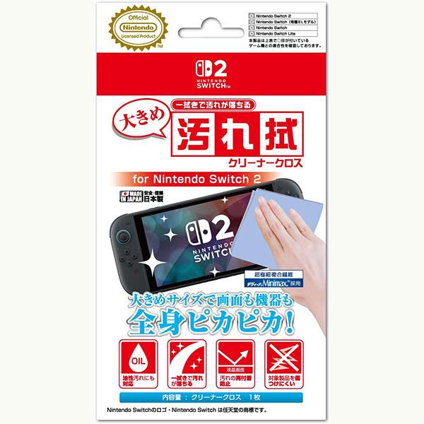 【新品】Switch2 iLEX 大きめ汚れ拭クリーナークロス