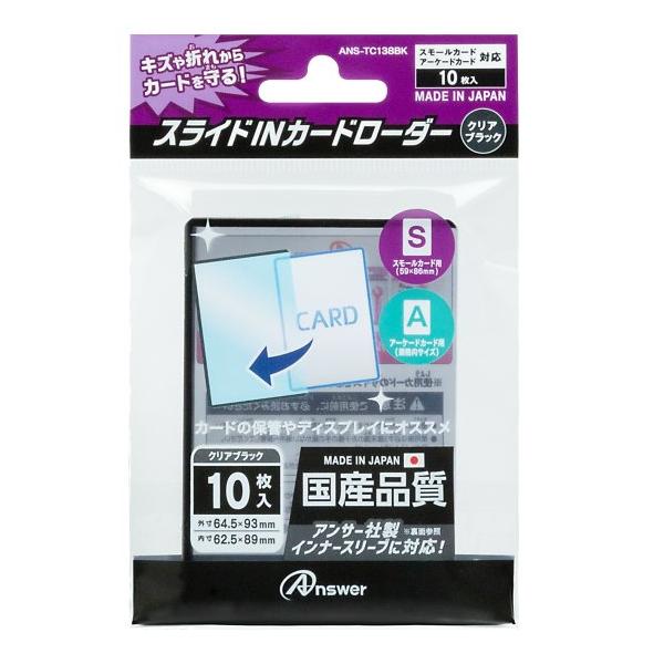 アンサー 【新品】Answer スモールカード用 スライドINカード アンサー 【新品】Answer スモールカード用 スライドINカード