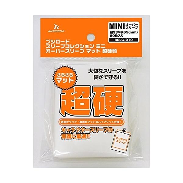 ブシロード スリーブコレクション オーバースリーブ マット 超硬質　5個セット ブシロード スリーブコレクション オーバースリーブ マット 超