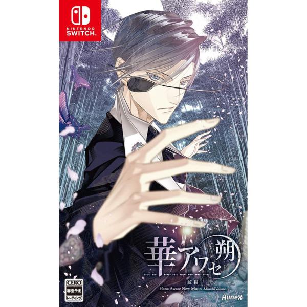 【9日まで値下げ】華アワセ switch コンプリート 新品】Switch 華アワセ 朔 -蛟編- : アークオンライン mini - 通販