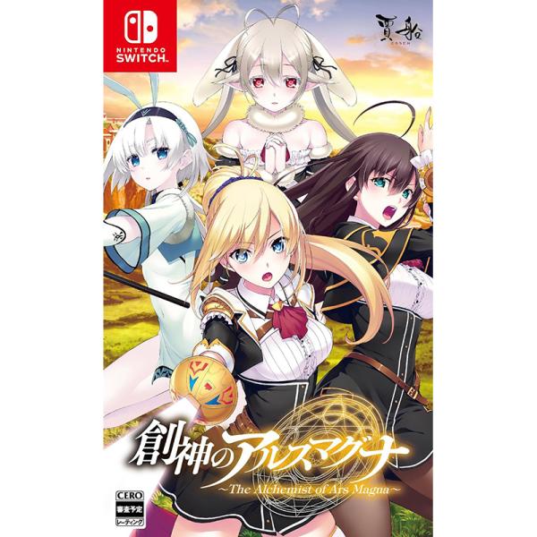 他サイト： 【新品】Switch 創神のアルスマグナ The Alchemist of Ars Magnaの商品画像
