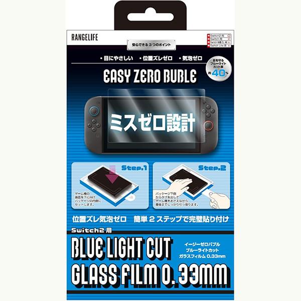 新品】Switch2 RANGELIFE ブルーライトカット ガラスフィルム 0.33mm