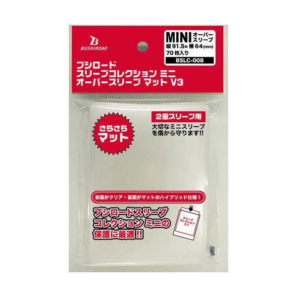 ブシロード 【新品】ブシロードスリーブコレクション ミニ オーバー