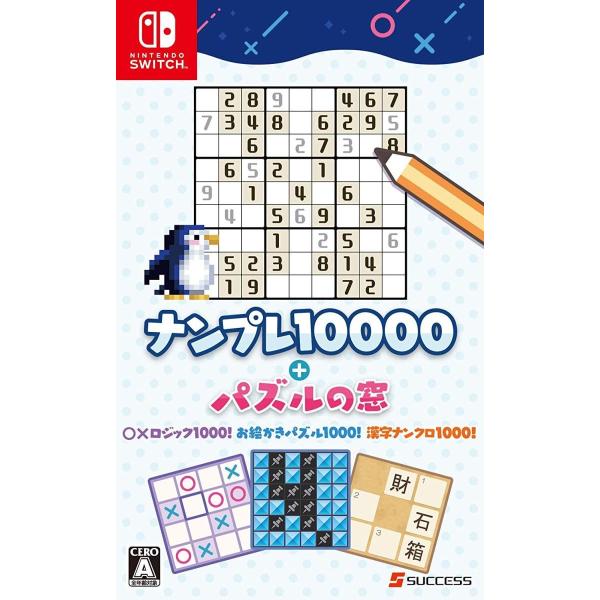 【新品】Switch ナンプレ10000＋パズルの窓
