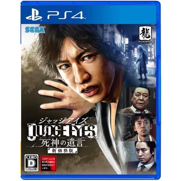 【新品】PS4 JUDGE EYES:死神の遺言〔新価格版〕