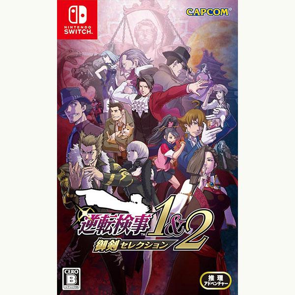 【新品】Switch 逆転検事1＆2 御剣セレクション