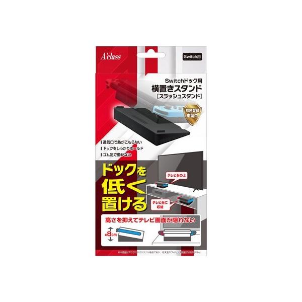 新品 Switch ドック用 横置きスタンド スラッシュスタンド アクラス アークオンライン Yahoo 店 通販 Yahoo ショッピング