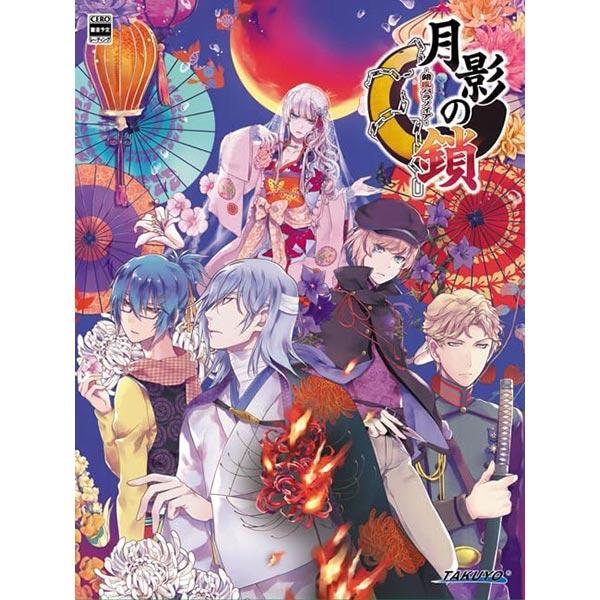 新品◆月影の鎖　錯乱パラノイア　狂爛モラトリアム　switch　通常セット　# 新品】Switch 月影の鎖 ~錯乱パラノイア~ 特装版 : アークオンライン