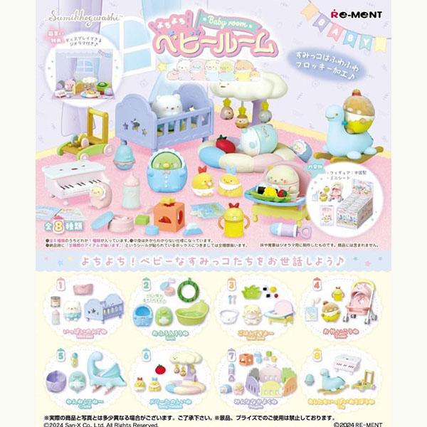 リーメント「すみっコぐらしよちよちへビールーム」8種コンプリートBOX リーメント 【新品】リーメント すみっコぐらしよちよちベビー