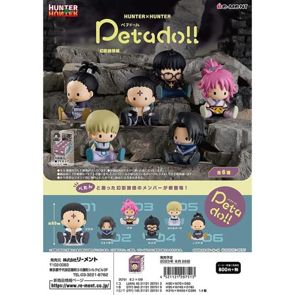 リーメント 【新品】リーメント petadoll HUNTER×HUNTER 幻影旅団編