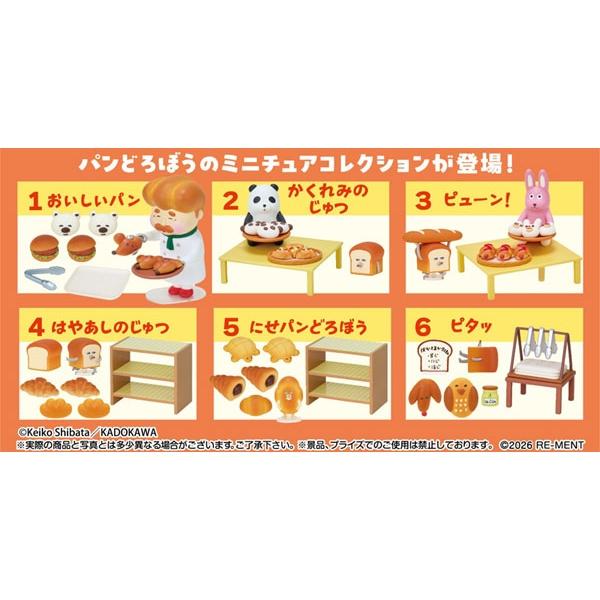 リーメント 【新品】2026/07発売予定 パンどろぼうとおじさんの
