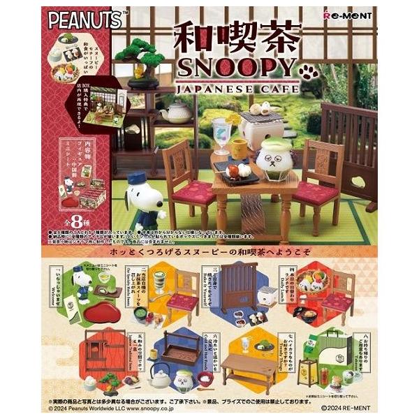 リーメント 【新品】リーメント ピーナッツ 和喫茶SNOOPY：BOX《8個入