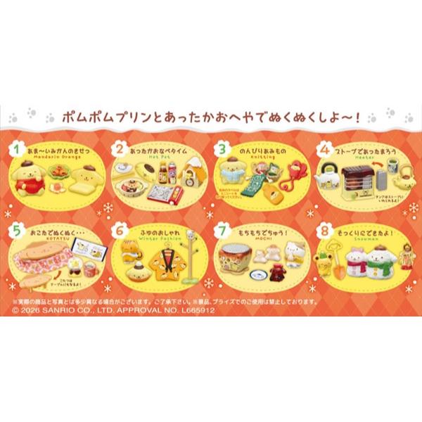 リーメント 【新品】2026/09発売予定 ポムポムプリン ぬくもりおうち