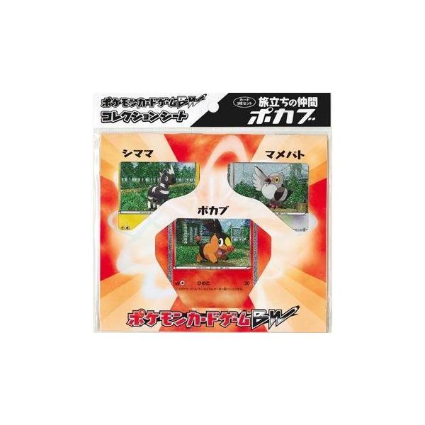 新品】ポケモンカードゲームBW コレクションシート 旅立ちの仲間