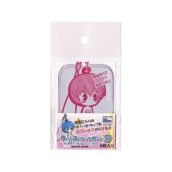 新品】ホビーベース ラバーストラップガード Sサイズ [CAC-SG01