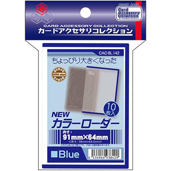 新品】ホビーベース カードアクセサリ NEWカラーローダー (ブルー) [内