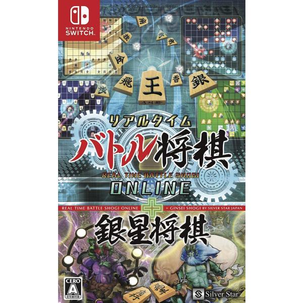 新品】Switch リアルタイムバトル将棋オンライン+銀星将棋 :4535520003324:アークオンライン !店 通販 Switch 遊んで強くなる!銀星囲碁・将棋・麻雀DX