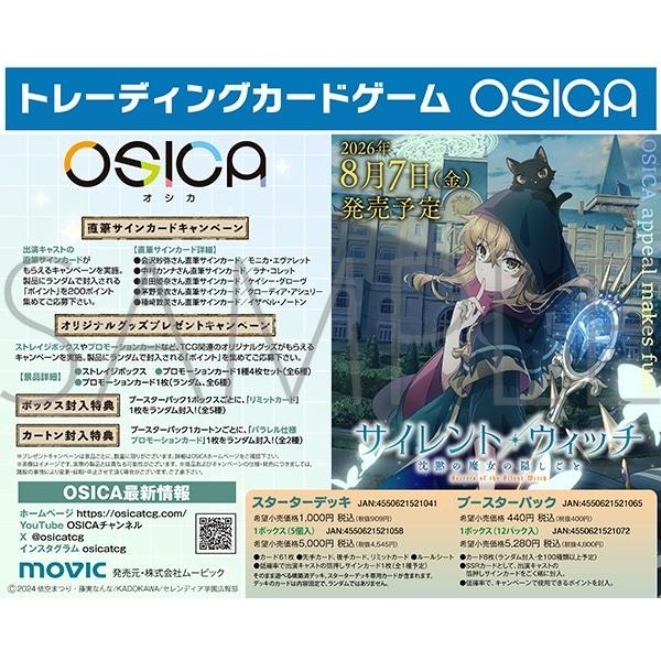 ムービック（movic） 【新品】OSICA「サイレント・ウィッチ 沈黙の魔女