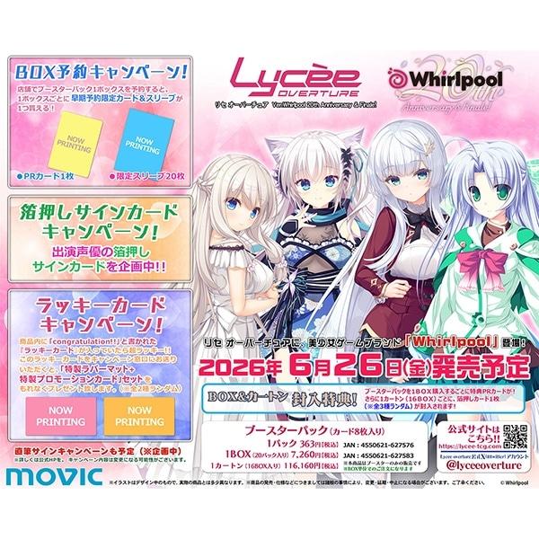 ムービック（movic） 【新品】リセ オーバーチュア Ver.Whirlpool 20th