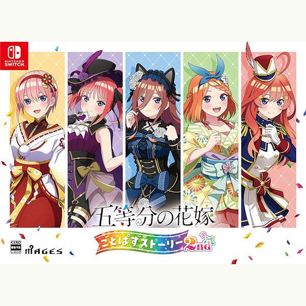 新品】Switch 五等分の花嫁 ごとぱずストーリー 2nd 限定版 : アーク