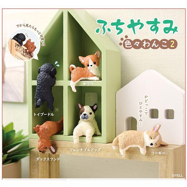 新品】エール ふちやすみ 色々わんこ2：BOX《10個入》 : アーク