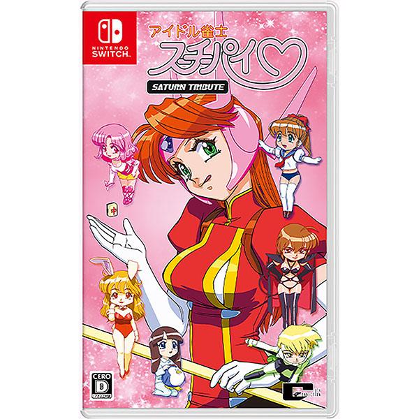 【新品未開封】アイドル雀士スーチーパイ サターントリビュート 特装版 新品】Switch アイドル雀士スーチーパイ サターントリビュート