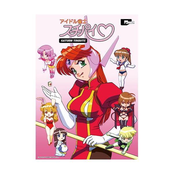 新品】Switch アイドル雀士スーチーパイ サターントリビュート 特装版