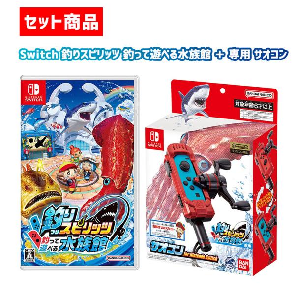 バンダイナムコエンターテインメント 【セット】Switch 釣り