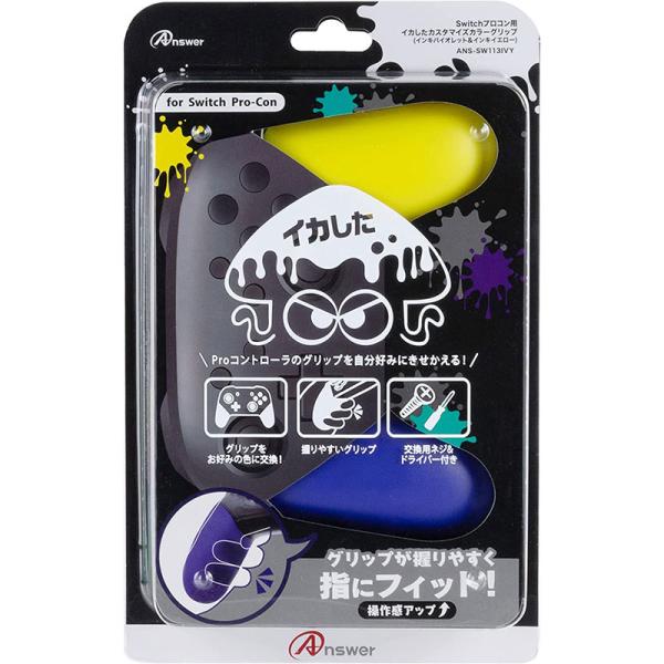 他サイト： 【新品】Switch Answer プロコン用 イカしたカスタマイズ カラーグリップ(インキバイオレット&amp;インキイエロー)の商品画像