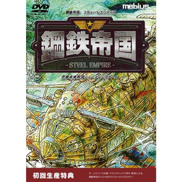 新品】PC 鋼鉄帝国-STEEL EMPIRE- : アークオンライン Yahoo!店 新品】PC 鋼鉄帝国-STEEL EMPIRE- : アークオンライン Yahoo!店