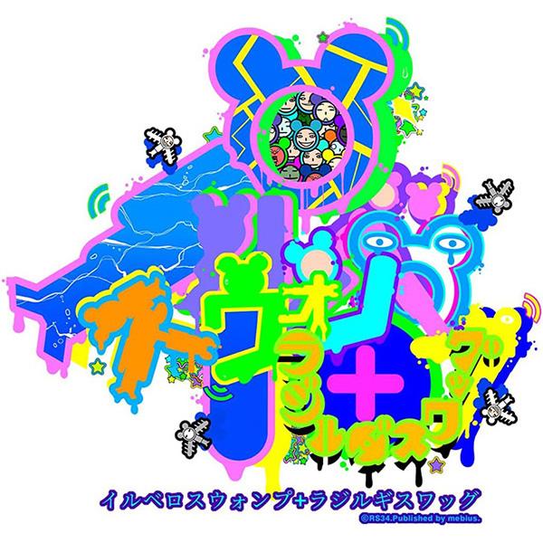 新品】Switch イルベロスウォンプ ハッピートゥギャザー 限定版