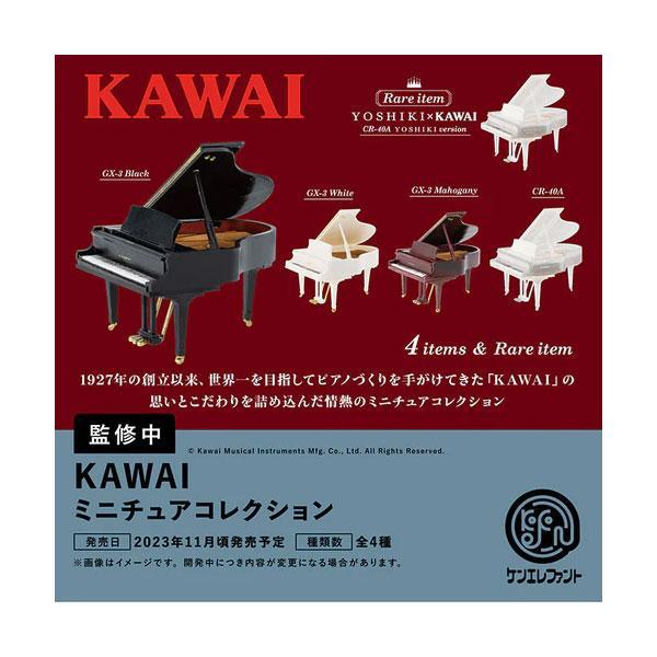 ケンエレファント 【新品】ケンエレファント KAWAI ミニチュア 