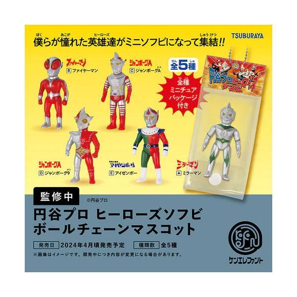 ケンエレファント 【新品】ケンエレファント 円谷プロ ヒーローズ 